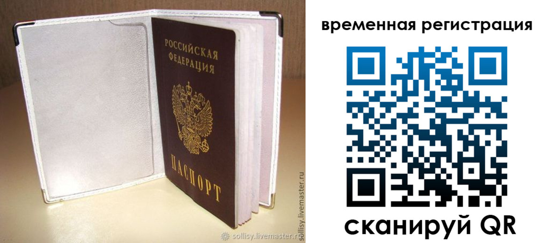 временная регистрация гарантия в Кондопоге