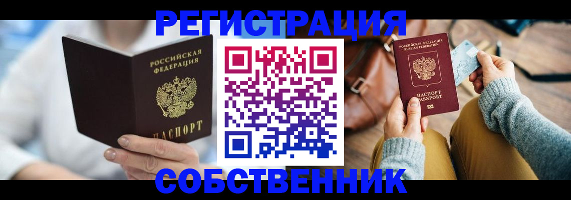купить прописку в Кондопоге