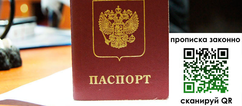 прописка в Кондопоге регистрация в Кондопоге